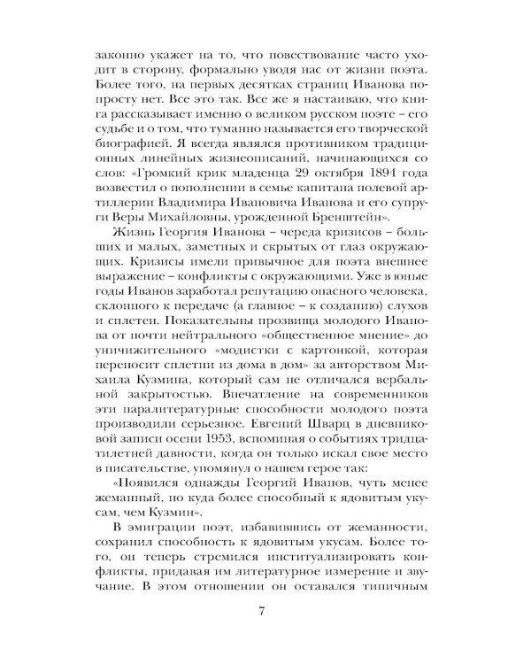 Иванова бегство (тропою одичавших зубров)