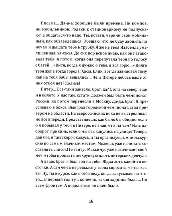 Выкуси. Любовные похождения Макса и Вика