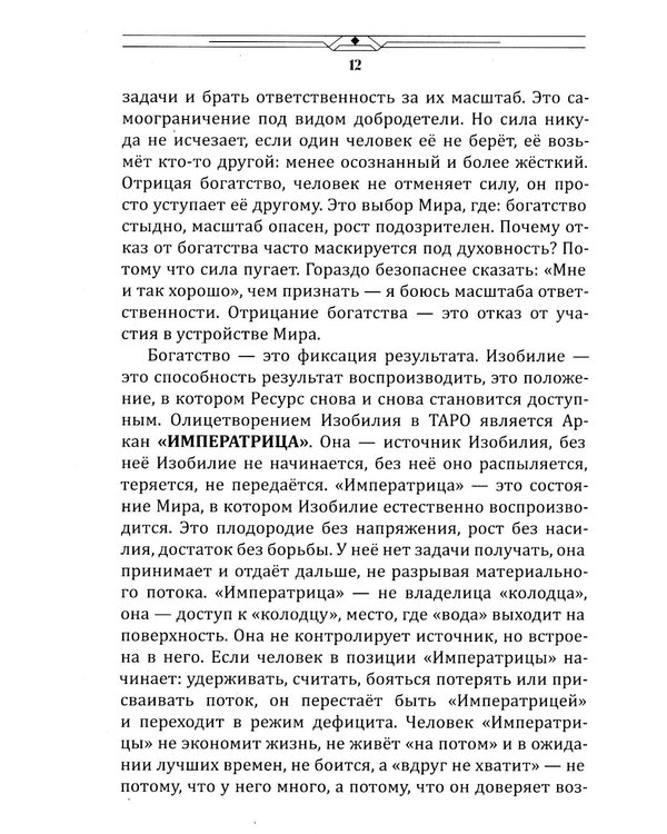 Дополнительное изображение книги «Таро изобилия»