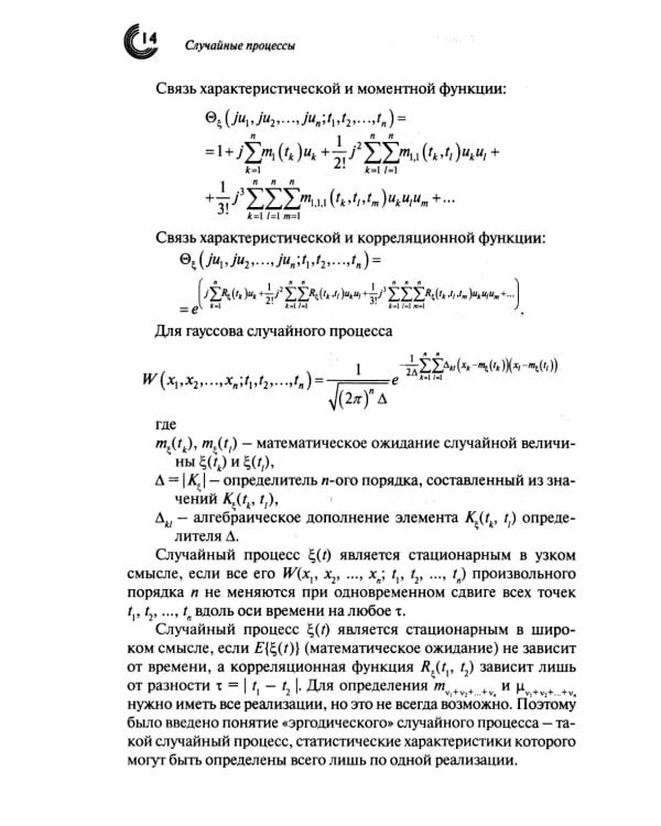 Случайные процессы: Учебное пособие. 3-е изд., испр