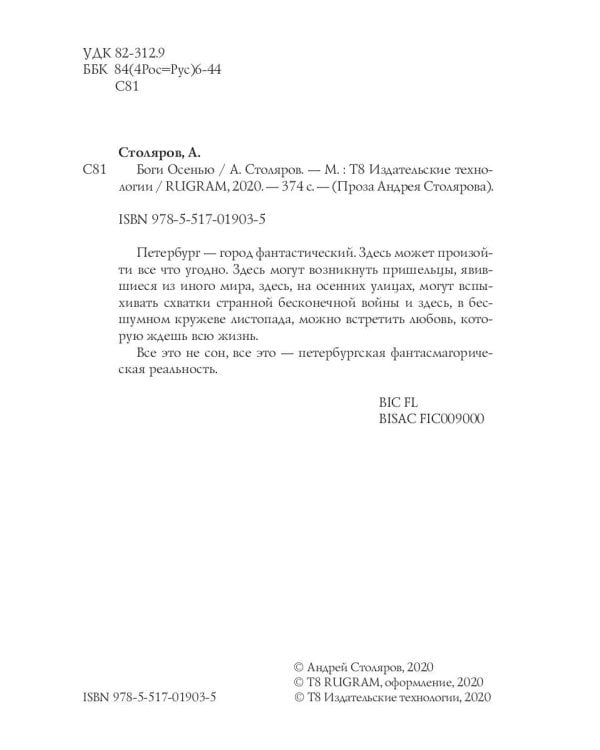 Боги Осенью