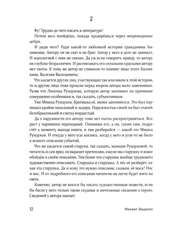 Дополнительное изображение книги «О чем пел соловей перед восходом солнца?»
