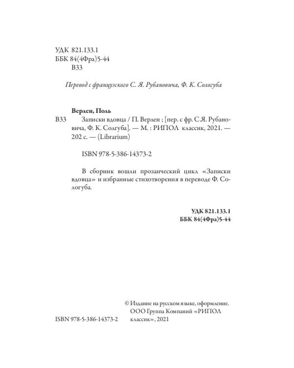 Записки вдовца