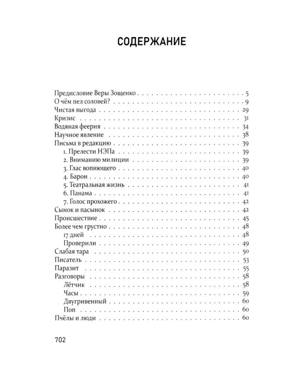 Дополнительное изображение книги «О чем пел соловей перед восходом солнца?»