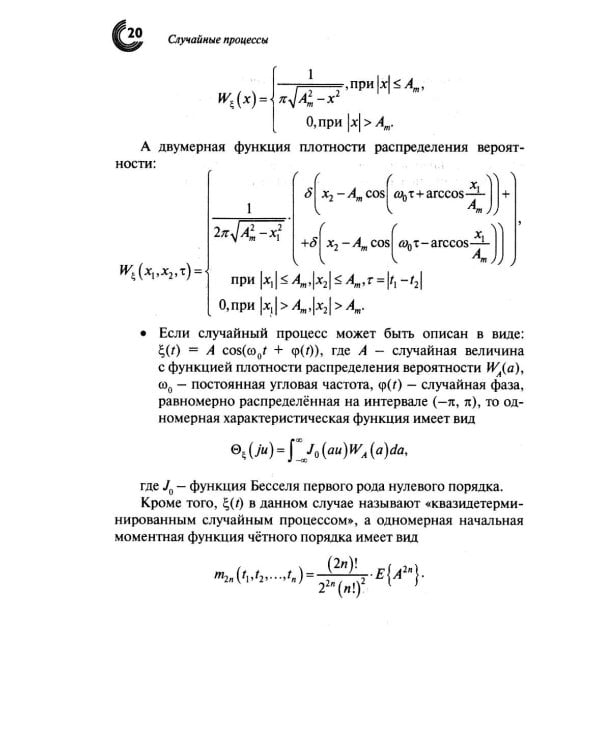 Случайные процессы: Учебное пособие. 3-е изд., испр