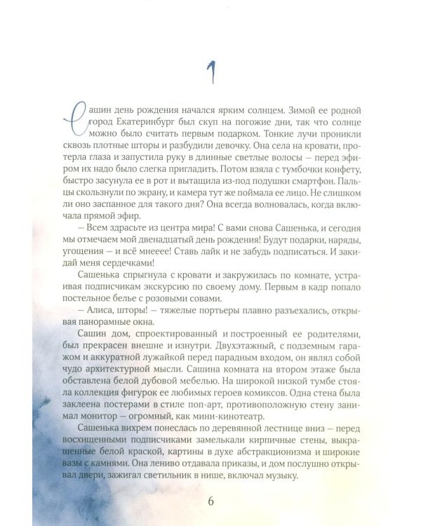 Невская сказка. Летопись. Детский мистический роман