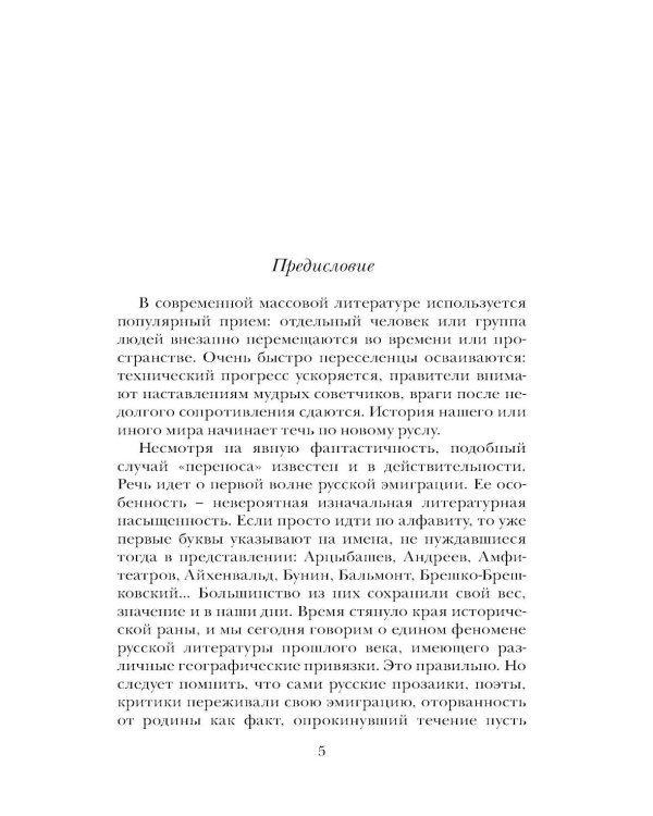 Иванова бегство (тропою одичавших зубров)