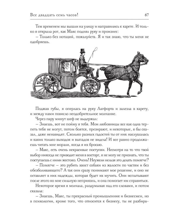 Все двадцать семь часов!