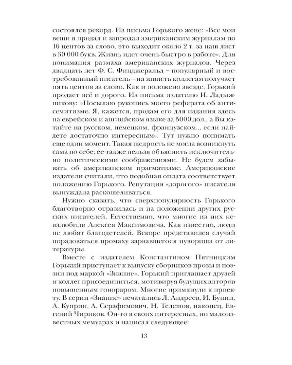 Иванова бегство (тропою одичавших зубров)