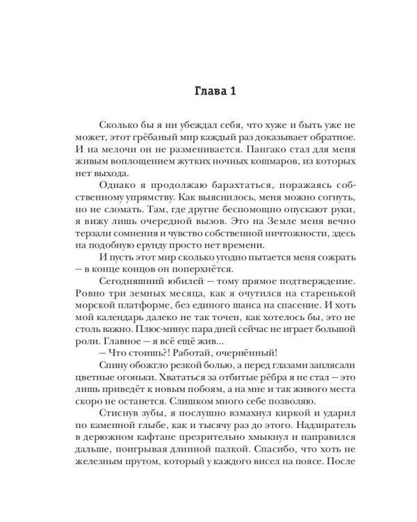 Застрявший. Кн. 2. Застрявший в "Возрождении"
