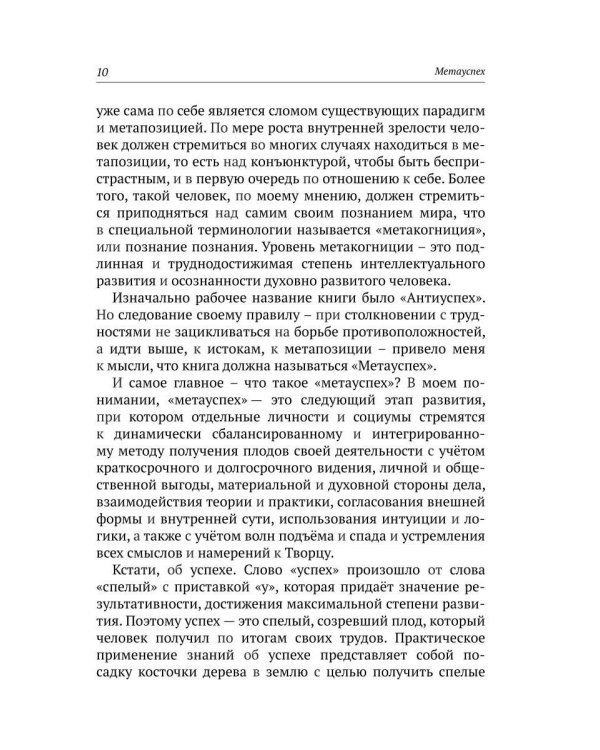 МЕТАУСПЕХ. 25 стратегий личной экономической свободы