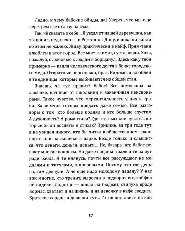 Выкуси. Любовные похождения Макса и Вика