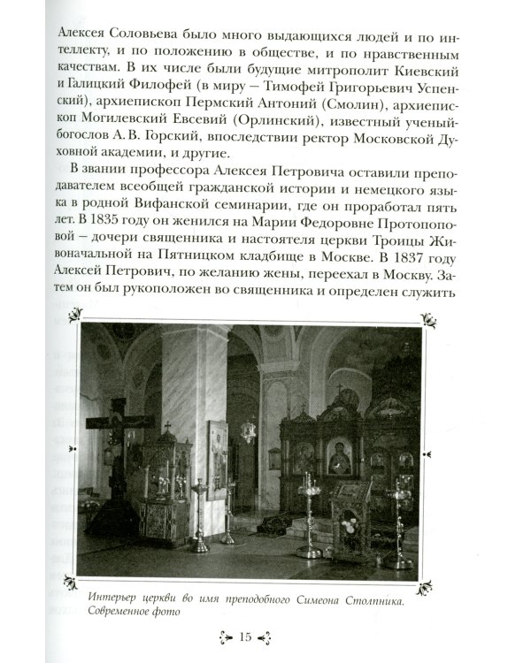 Преподобный Алексий, старец Смоленской Зосимовой пустыни. 3-е изд., испр