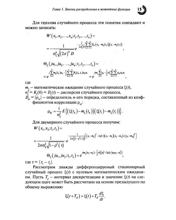 Случайные процессы: Учебное пособие. 3-е изд., испр