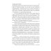 Застрявший. Кн. 2. Застрявший в "Возрождении"