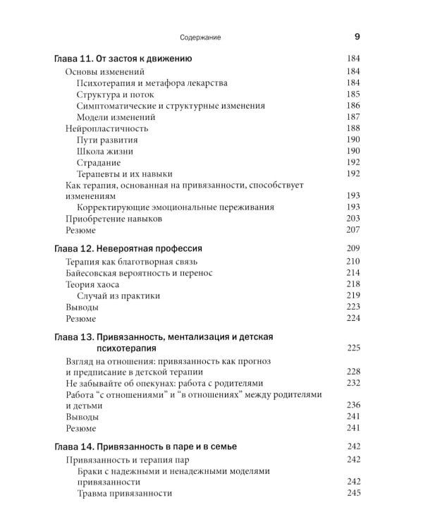 Теория привязанности в практике психотерапевта