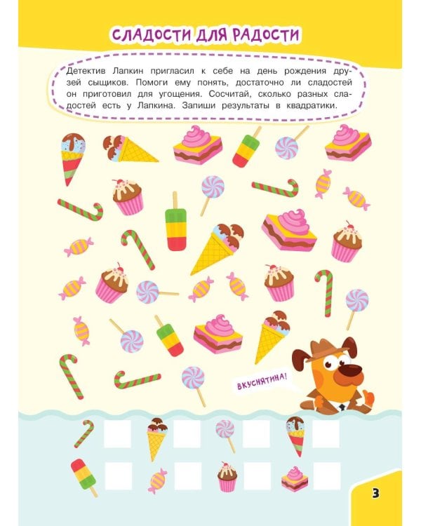 Найди и покажи