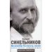 Возлюби болезнь свою. Как стать здоровым, познав радость жизни (пер)