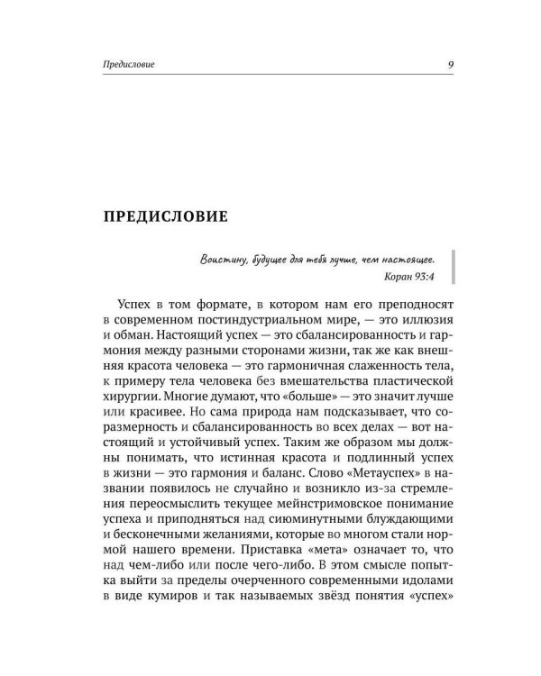 МЕТАУСПЕХ. 25 стратегий личной экономической свободы
