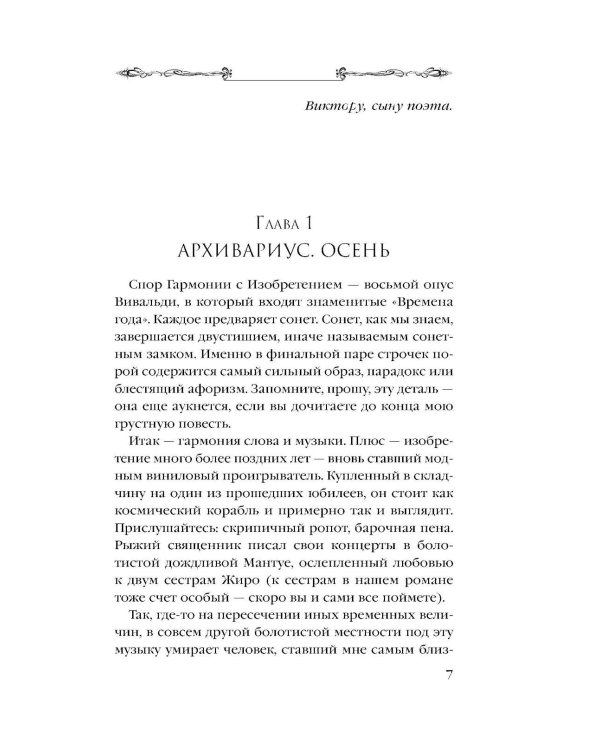 Дочь поэта: роман