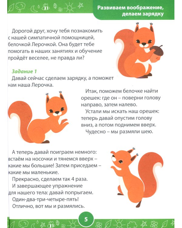 Развивающие задания для детей. Рабочая тетрадь для дошкольников. 3–4 года