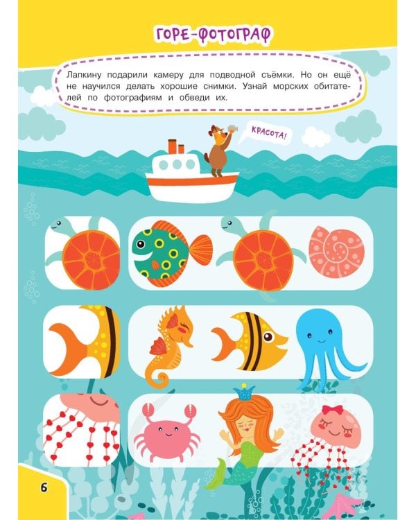 Найди и покажи