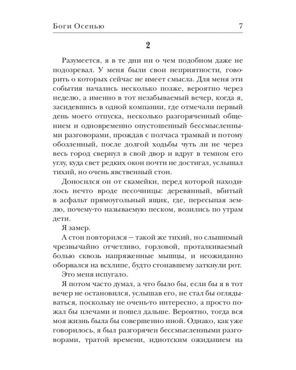 Боги Осенью