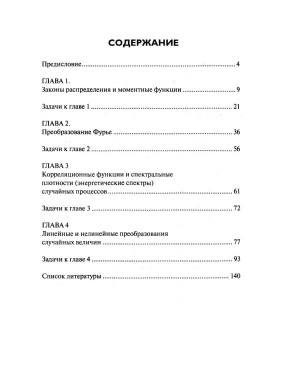 Случайные процессы: Учебное пособие. 3-е изд., испр