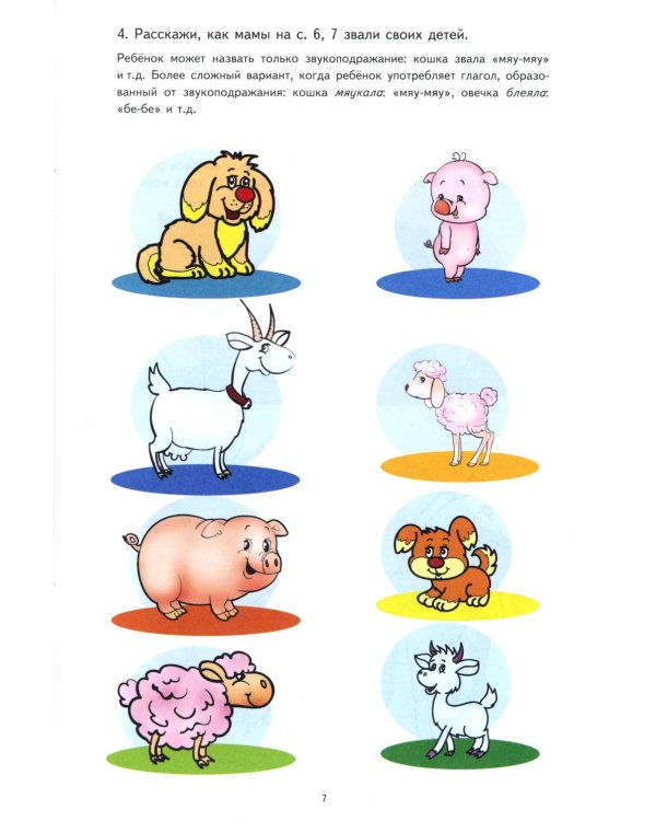 Лексическая тетрадь № 3. Звери, птицы, насекомые, рыбы, времена года. 2-е изд