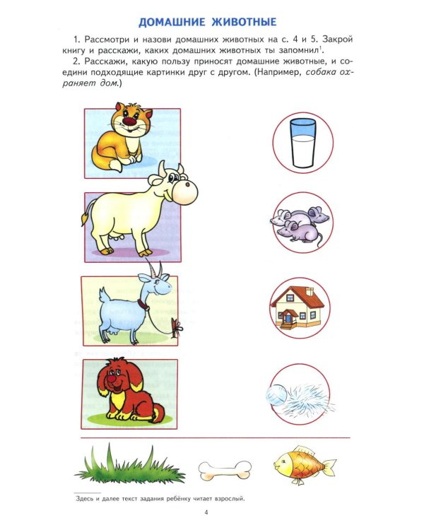 Лексическая тетрадь № 3. Звери, птицы, насекомые, рыбы, времена года. 2-е изд