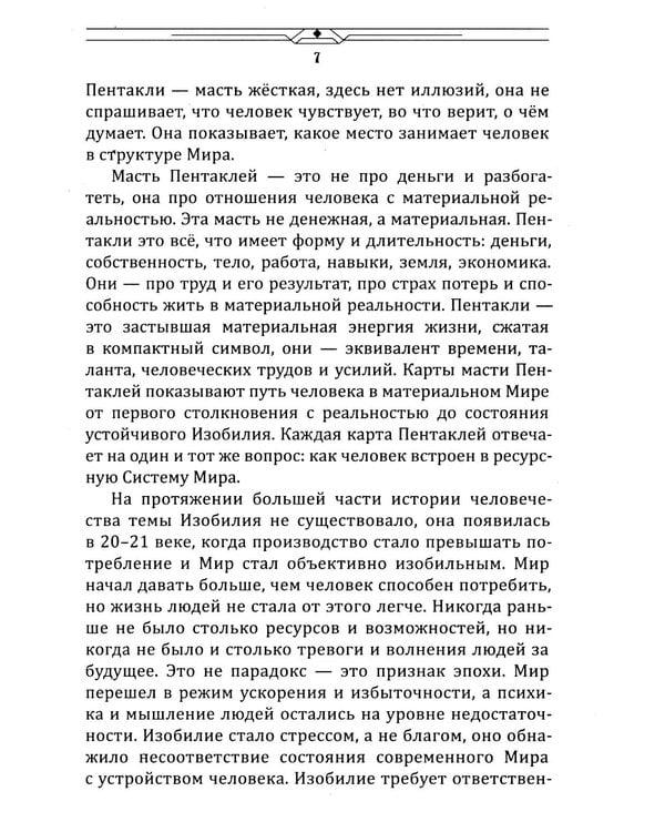 Дополнительное изображение книги «Таро изобилия»