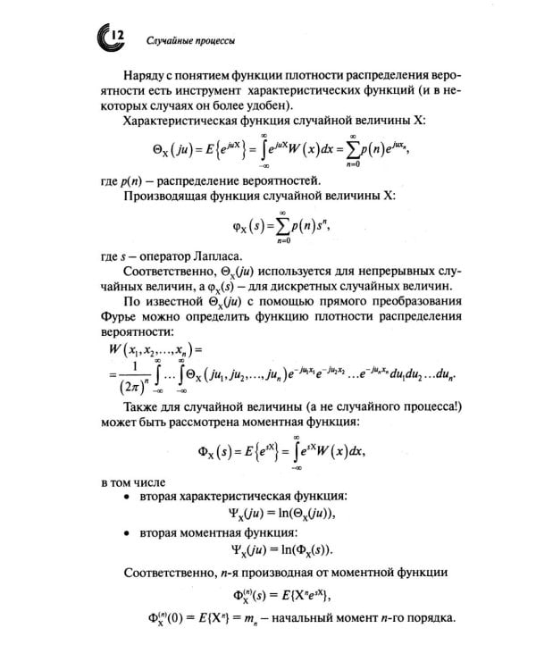 Случайные процессы: Учебное пособие. 3-е изд., испр