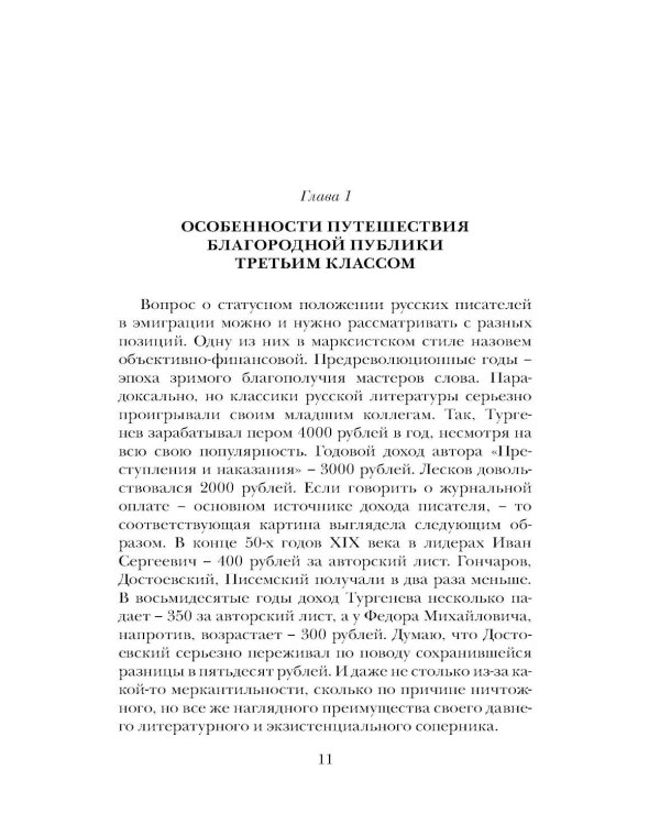Иванова бегство (тропою одичавших зубров)