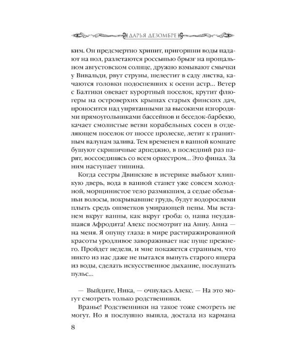 Дочь поэта: роман