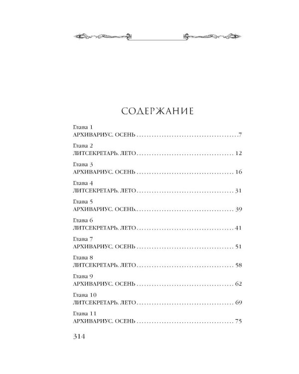 Дочь поэта: роман