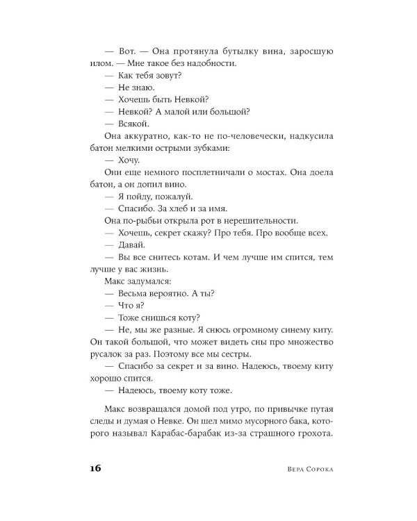 Питерские монстры: роман