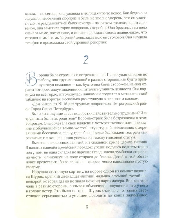 Невская сказка. Летопись. Детский мистический роман