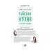 Тайская кухня в иллюстрациях:рецепты и маленькие истории о тайской гастрономической культуре