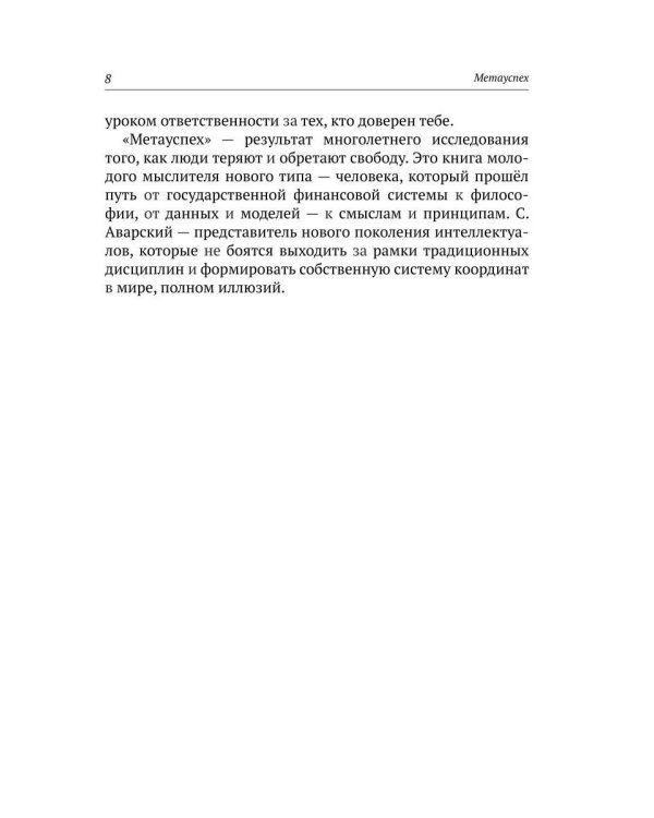 МЕТАУСПЕХ. 25 стратегий личной экономической свободы