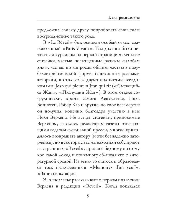 Записки вдовца