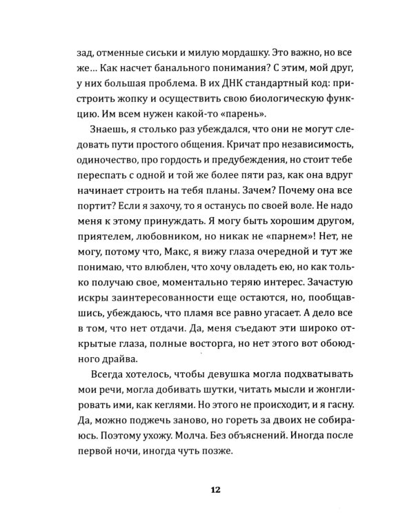 Выкуси. Любовные похождения Макса и Вика