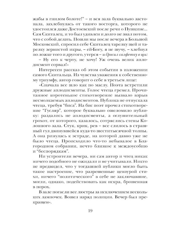 Иванова бегство (тропою одичавших зубров)