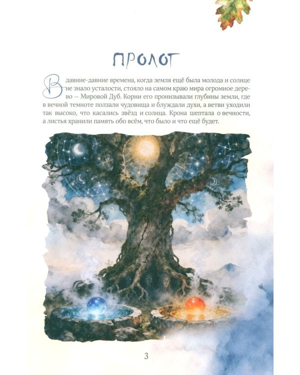 Невская сказка. Летопись. Детский мистический роман