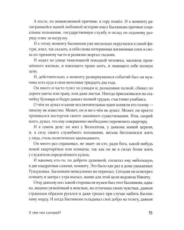 Дополнительное изображение книги «О чем пел соловей перед восходом солнца?»
