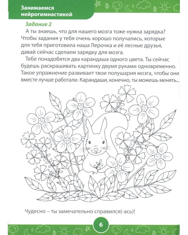 Развивающие задания для детей. Рабочая тетрадь для дошкольников. 3–4 года