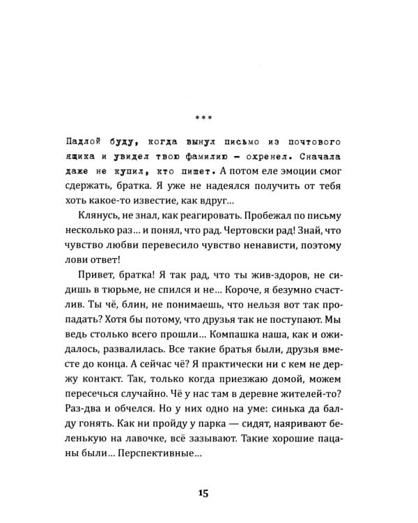 Выкуси. Любовные похождения Макса и Вика