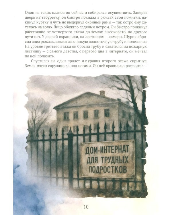 Невская сказка. Летопись. Детский мистический роман