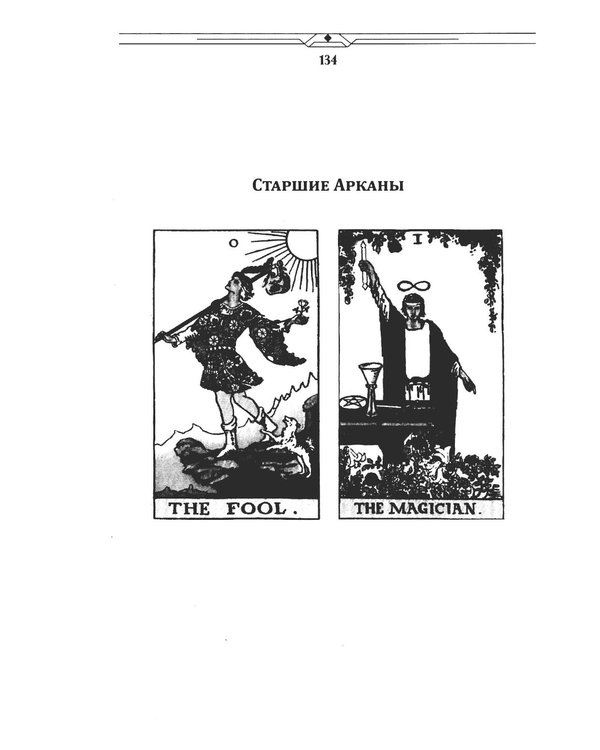Дополнительное изображение книги «Таро изобилия»