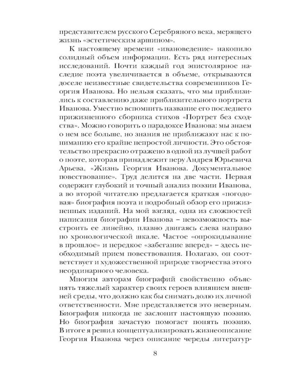 Иванова бегство (тропою одичавших зубров)