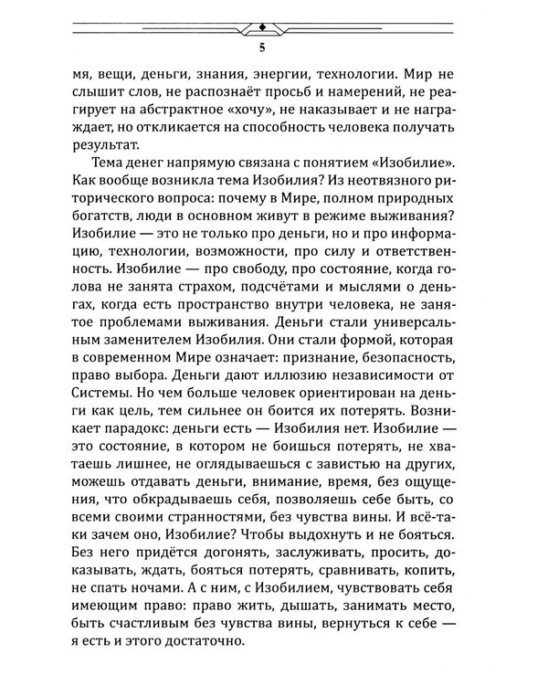 Дополнительное изображение книги «Таро изобилия»